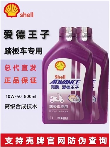 适用轻骑铃木UY系列本田豪爵踏板摩托专用壳牌10W40合成润滑机油
