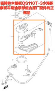 轻骑铃木踏板QS110T-3小海豚摩托车燃油泵部组合原厂配件纯正部品