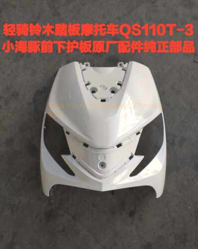 适用轻骑铃木小海豚QS110T-3/5摩托前下护板前围罩原厂部品带防伪