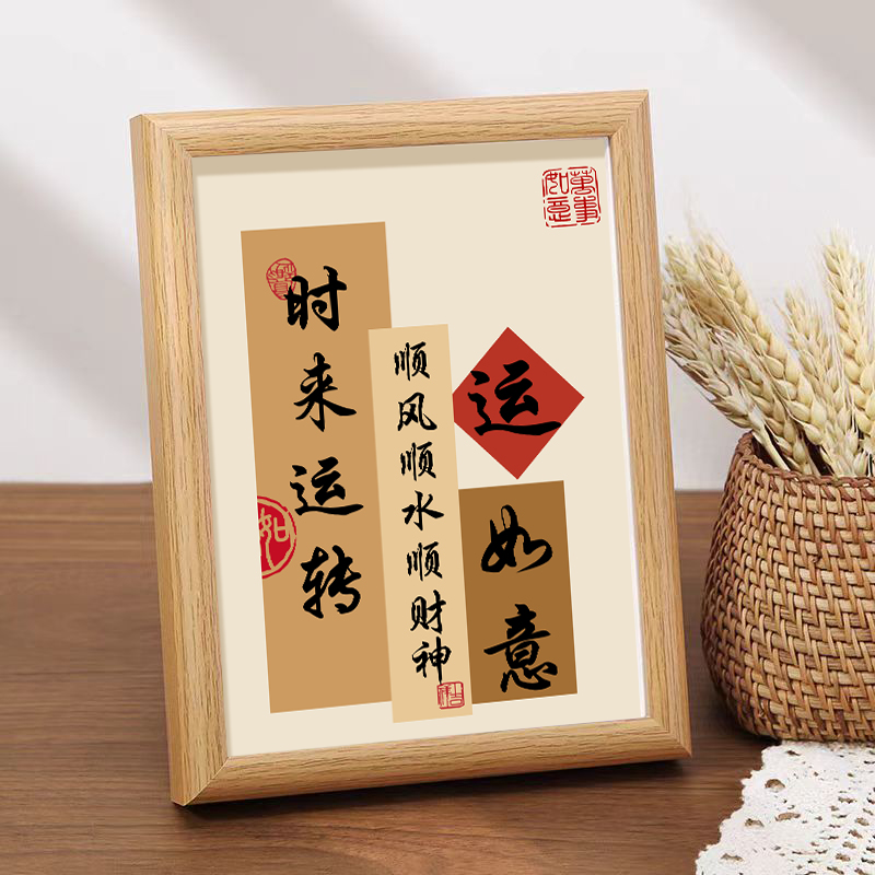 诸事顺遂相框摆台办公室工位画