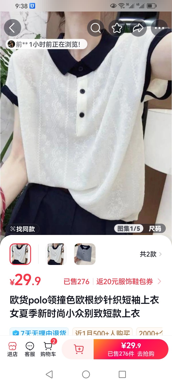 欧货POLO领撞色欧根纱针织短袖上衣女夏季时尚小众别致短袖款上衣