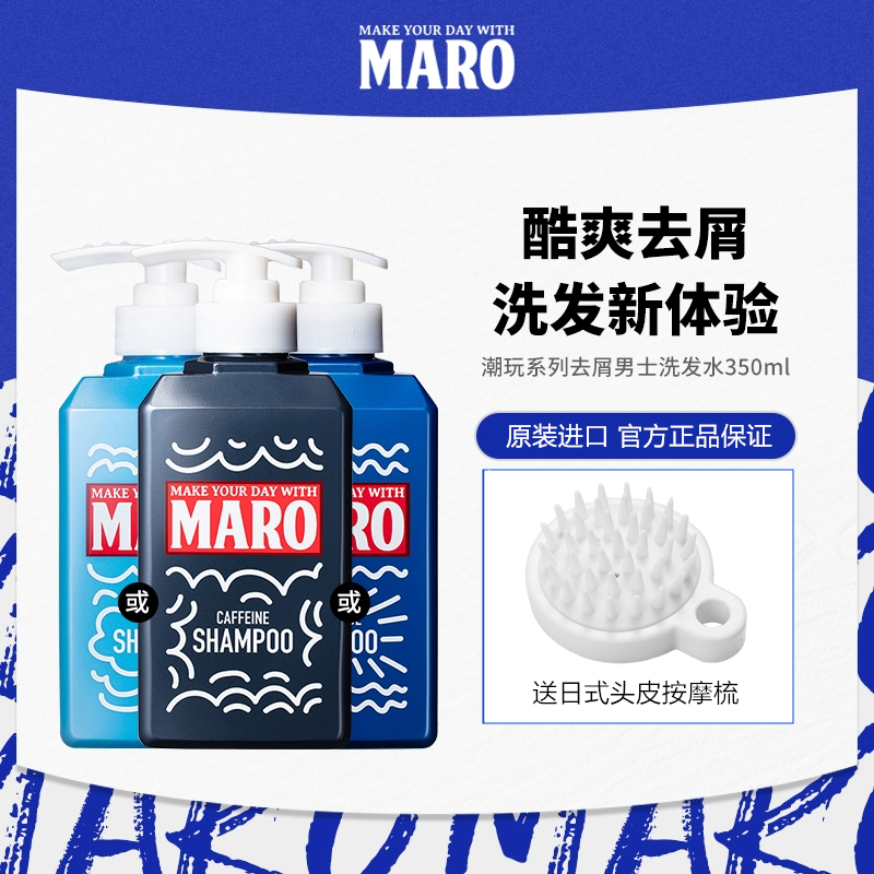 官方正品MARO摩隆日本潮玩洗发水咖啡因清爽去屑控油乳-封面