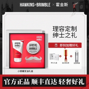HAWKINS霍金斯发油礼盒小银罐发泥洗面奶男士定型男朋友老公礼物
