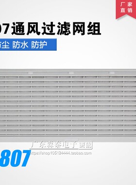 机柜配电柜散热风扇通风过滤网组ZL-807 12CM轴流风机百叶窗网罩