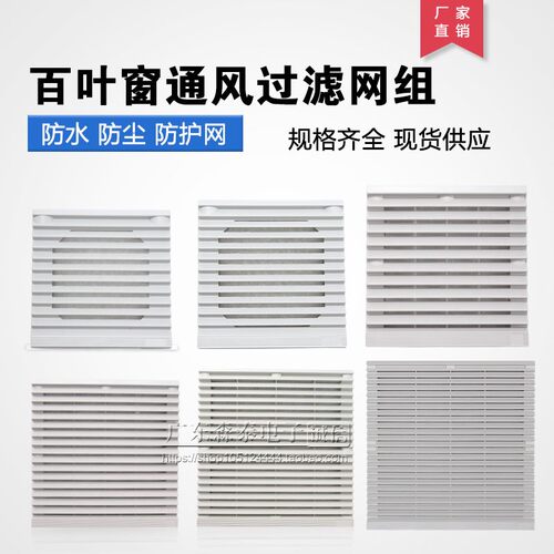 通风过滤网组散热风扇网罩