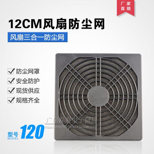 12CM三合一防尘网罩12厘米散热风扇机箱120mm防护网罩带海绵过滤