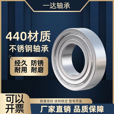 440材质不锈钢轴承防水