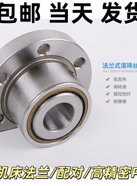 机床法兰轴承FLDH760202DH7203DH7204DH7205DH7206DH7207DBBRS/p4