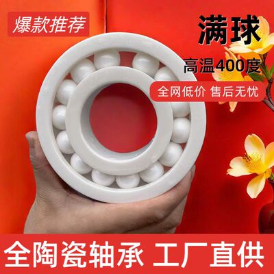耐高温陶瓷轴承耐磨顺化