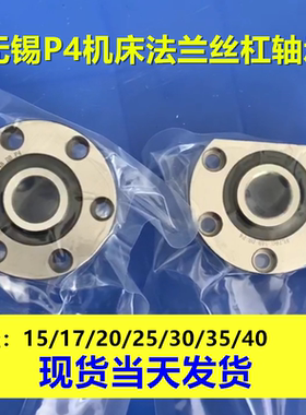 法兰式机床法兰丝杠轴承FL760203/DH7203B/DB/2RS/P4内径17mm瑞远