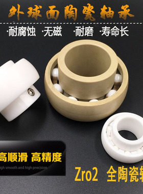 全陶瓷氧化锆轴承UC203 UC204 UC205 UC206 UC207 208 209UC210CE