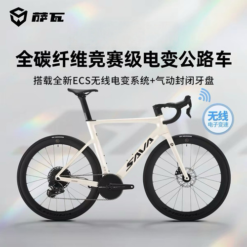 SAVA/萨瓦2026款A7L-SE全碳电变顺泰电子变速油碟竞赛公路自行车