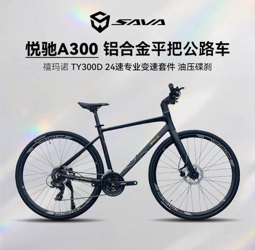 SAVA萨瓦悦驰A300铝合金内走线24速油碟竞速直把平把公路自行车