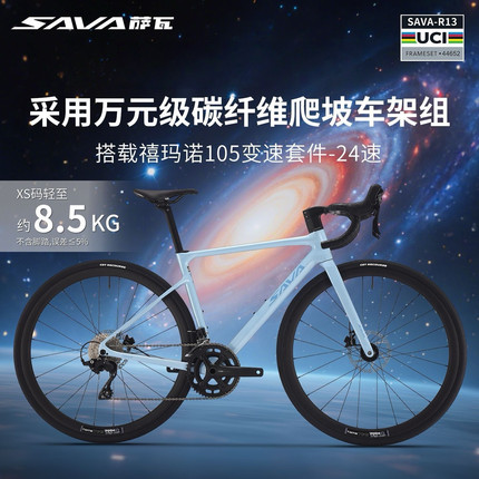 SAVA/萨瓦星舰碳纤维公路车禧玛诺105变速弯把竞赛油压碟刹自行车