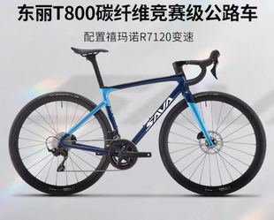 萨瓦SAVA鹰眼SLR7碳纤维公路车油压碟刹竞赛级自行车超轻竞速赛车