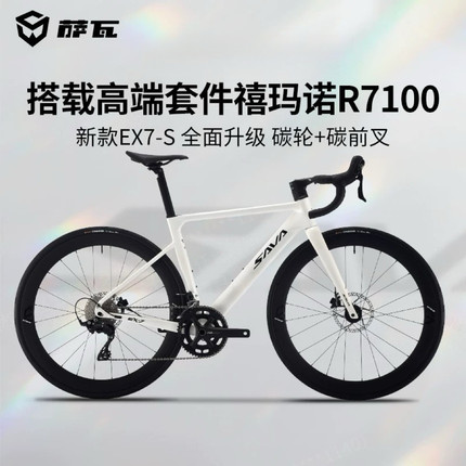 SAVA自行车新款EX7-S铝合金公路自行车超轻碳叉碳轮竞速弯把赛车