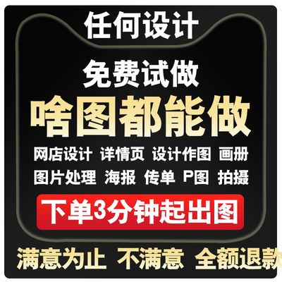 淘宝网店铺装修首页设计宝贝描述详情页设计定制产品摄影食品拍摄