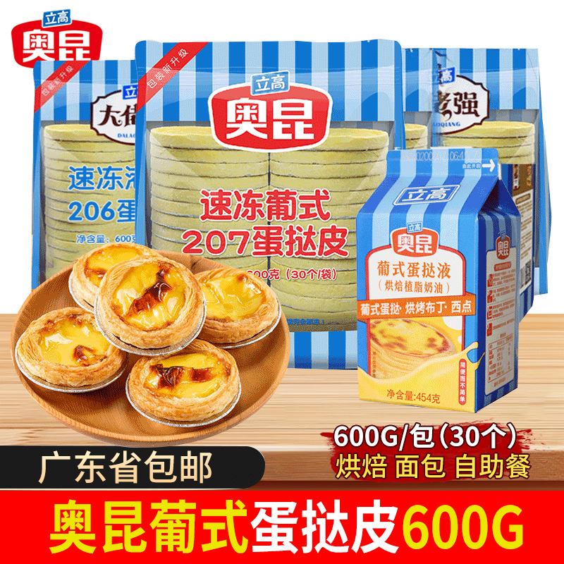 奥昆蛋挞皮蛋挞液带锡纸