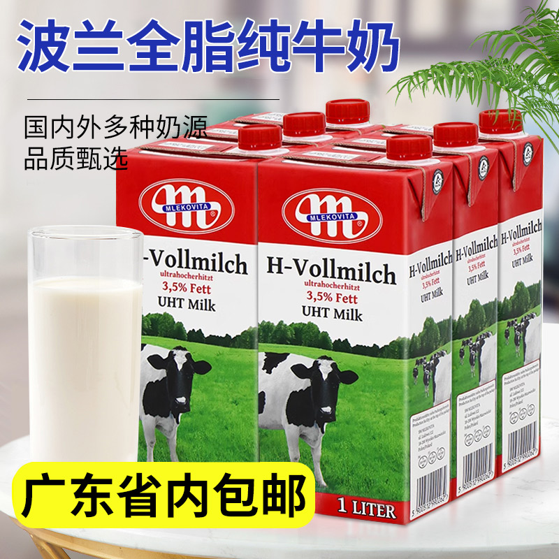 波兰进口全脂纯牛奶1L*12盒大M营养早餐奶咖啡奶茶奶泡烘焙原料