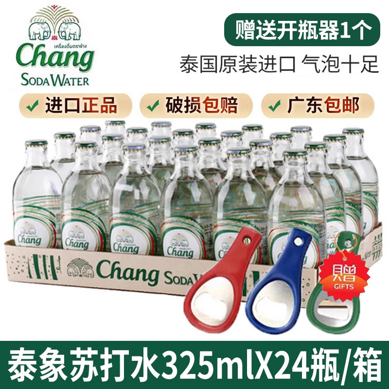 泰国进口泰象苏打水原味青柠味325ml*24瓶玻璃瓶无糖碱性气泡水,咖啡/麦片/冲饮,气泡水,淘宝优惠券,粉丝福利购,淘宝优惠卷