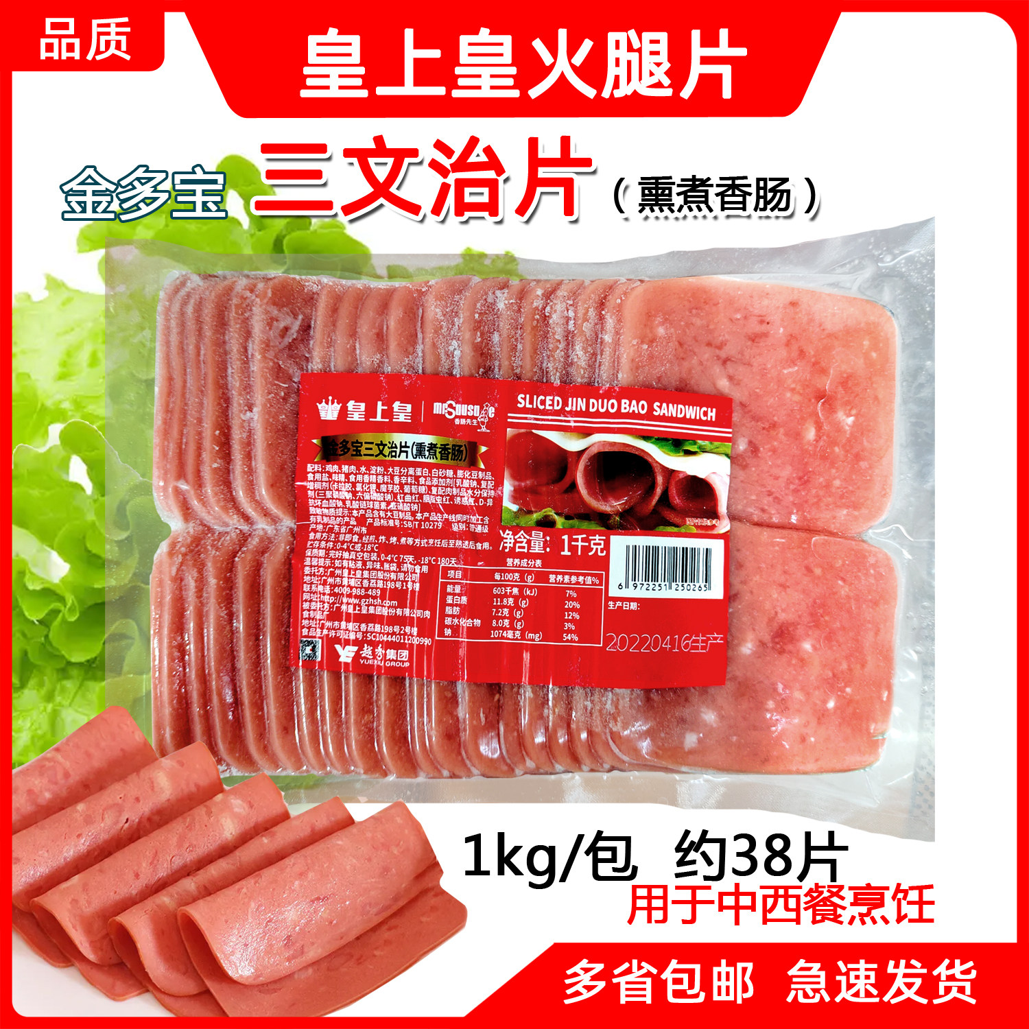 皇上皇金多宝三文治火腿片1kg熏煮香肠饭团披萨早餐食品非即食