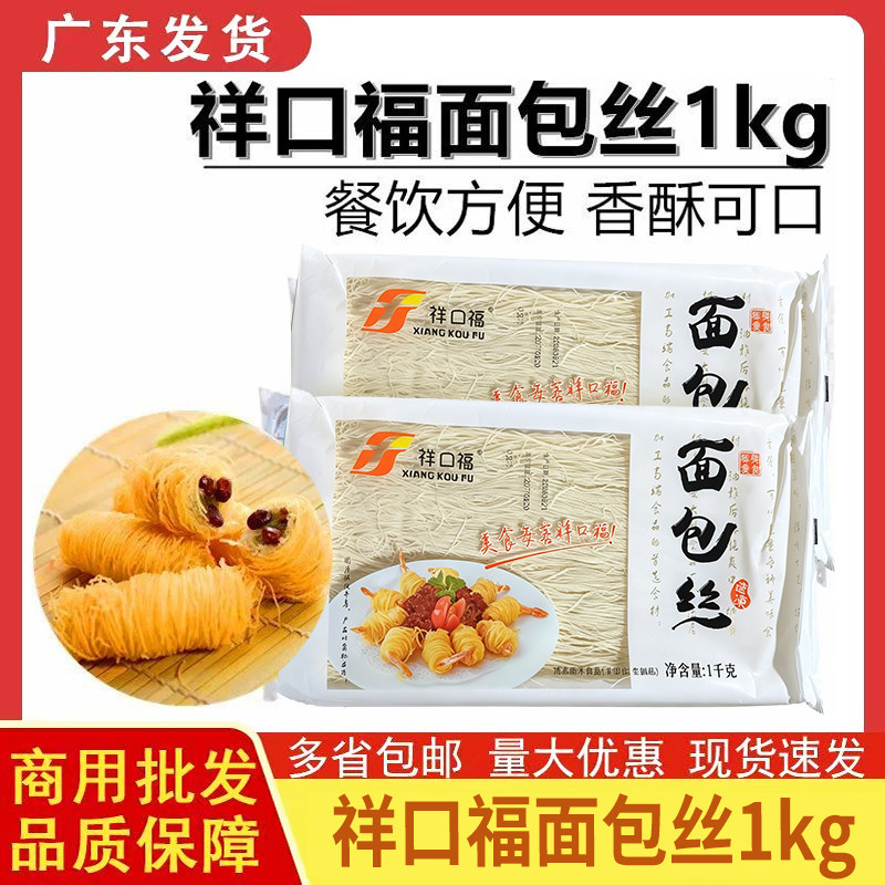 祥口福面包丝1kg冷冻面包丝