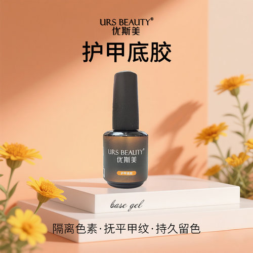 功能胶优斯美底胶甲油胶美甲工具
