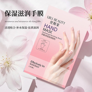 URS 滋润手膜补水嫩肤去黄滋养美甲手膜 BEAUTY优斯美保湿