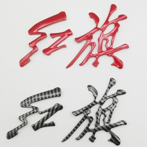 红旗H5后标标字标红旗HS5H7H9