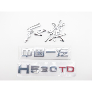 适配红旗H5车标后中标红旗字电镀标30TD中国一汽原车款车标后字牌