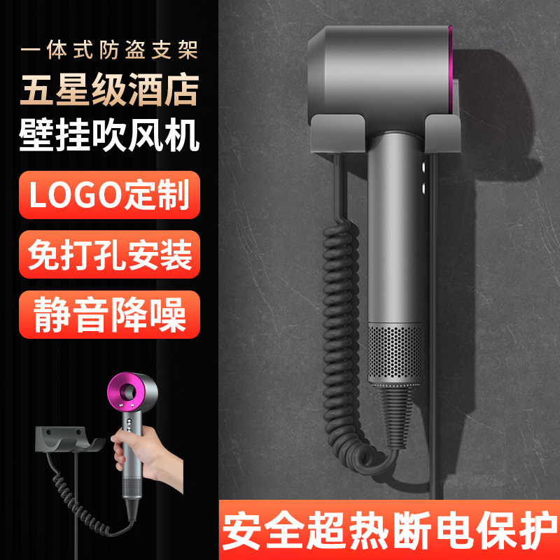 【防盗款】玫宝森高端酒店民宿公寓速干低噪壁挂免打孔安装吹风机