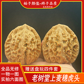 一物一图文玩核桃45尺老树麦穗虎头堂上虎头全品无修精品白茬把件