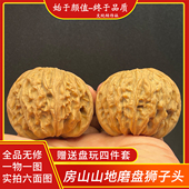 房山山地一代磨盘狮子头无药果精配收藏一物一图文玩核桃全品无修
