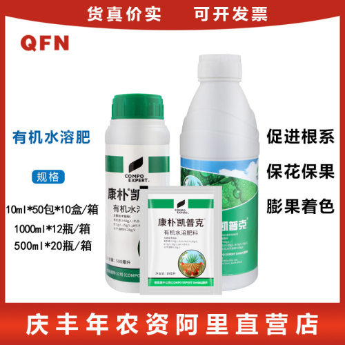 德国康朴凯普克促进生根保花保果膨大着色有机水溶肥料农药叶面肥