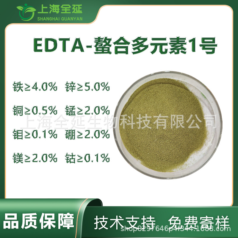 EDTA螯合多元素1 螯合微量元素全水溶冲施肥料蔬菜果树叶面肥