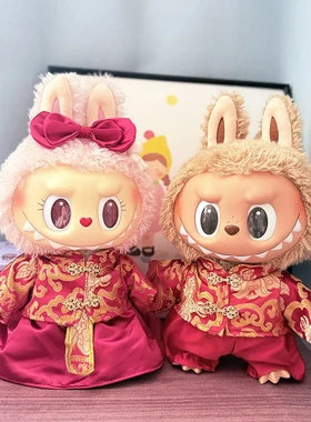 38cm拉布布毛绒娃娃衣服着替Labubu公仔MOKOKO祥云新娘新郎套装