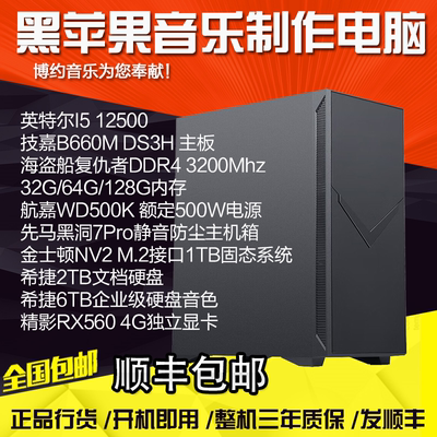 I5 12500/32/64G内存/1TBM.2+6T音源音色黑苹果音乐制作编曲电脑