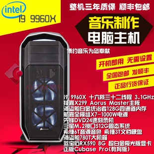 9960X 博约i9 128G内存 512GM.2固态 6T硬盘音色编曲音乐制作电脑