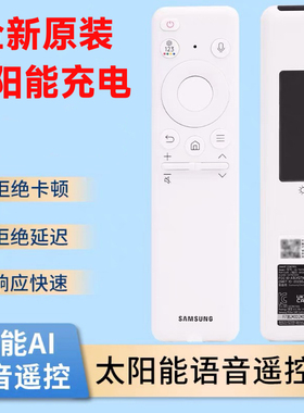 原装三星电视机太阳能充电BN59-01456K 01432A语音遥控器