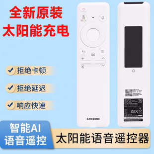 原装三星电视机太阳能充电BN59-01456K 01480D 01455K语音遥控器