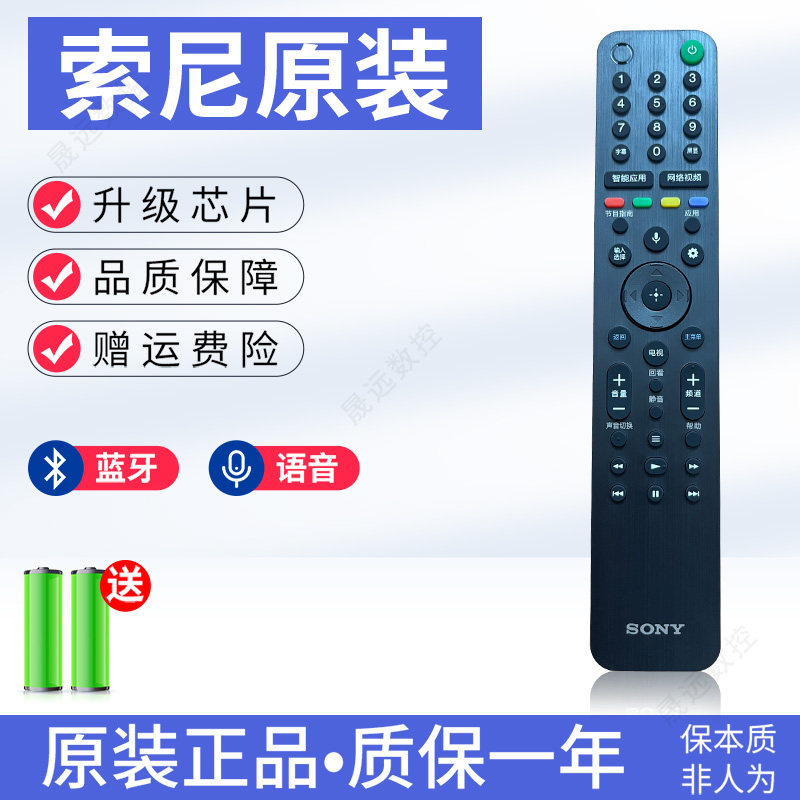 索尼原装电视机语音智能遥控器