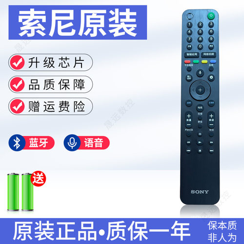 索尼原装电视机语音智能遥控器