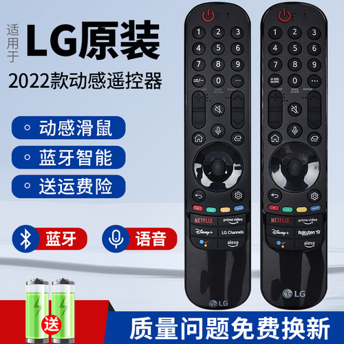 动感神奇鼠标配LG电视机遥控器