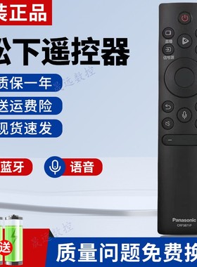 原装松下电视机CRF3B71P遥控器50GX700C 65GX/55JX600C 65HX800C