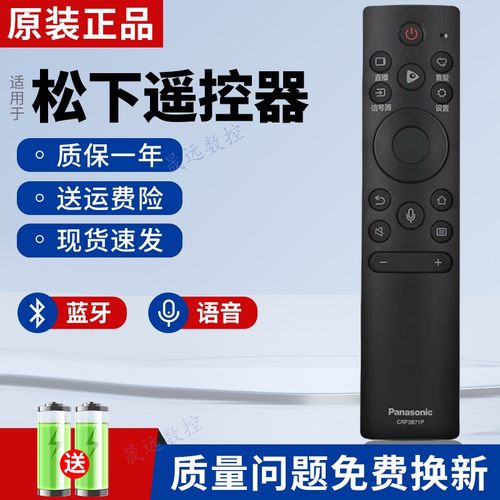 原装松下电视机蓝牙语音遥控器