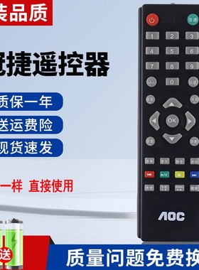 AOC冠捷电视机遥控器T3207M T4002M T3250M T2369M T2769M T4520M