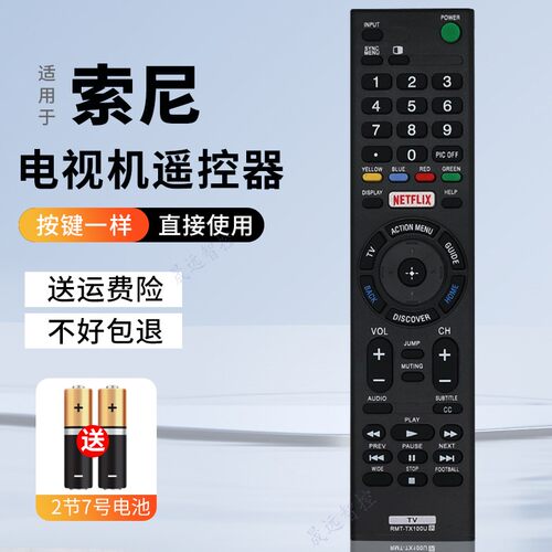 通用索尼液晶电视机智能遥控器