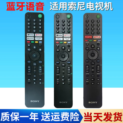 蓝牙语音遥控器适用原装SONY电视