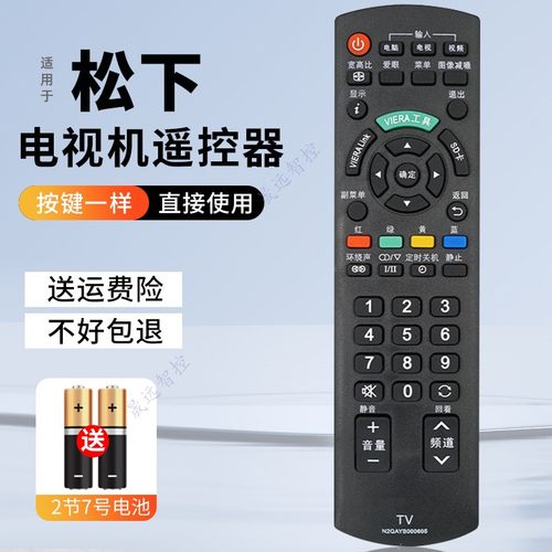 通用松下等离子智能电视机遥控器
