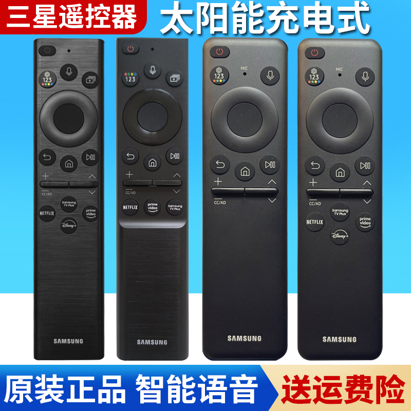 原装三星BN59-01385A/M 01386D 01432A 01357A电视机太阳能遥控器